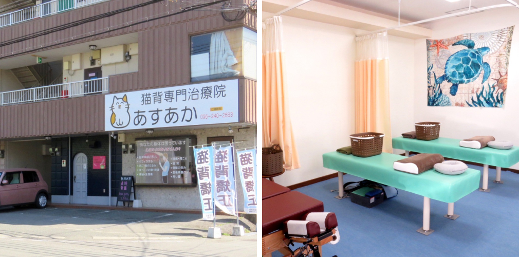 あすあか整骨院